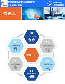 北海混凝土智能生产系统 gz惠邦信息引领网络信息技术革新