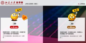 北京大学医学部 网络安全与信息化技术中心引领智慧医疗新时代